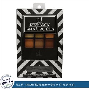 E.L.F.__Natural_Eyeshadow_Set__0.17_oz__4.8_g_.jpg