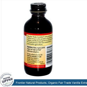 Frontier_Natural_Products__Organic_Fair_Trade_Vanilla_Extract__Farm_Grown___2_fl_oz__59_ml_.jpg