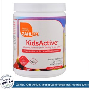 Zahler__Kids_Active__усовершенствованный_состав_для_здоровья_активных_детей__фруктовый_пунш__6...jpg