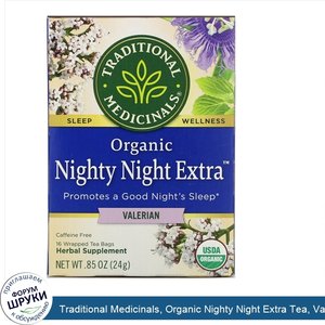 Traditional_Medicinals__Organic_Nighty_Night_Extra_Tea__Valerian__16_Wrapped_Tea_Bags__.85_oz_...jpg