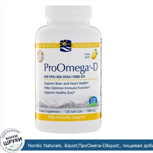 Nordic_Naturals___quot_ПроОмега_D_quot___пищевая_добавка_с_омега_3_и_витамином_D3__с_лимонным_...jpg