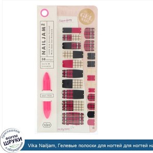 Vika_Nailjam__Гелевые_полоски_для_ногтей_для_ногтей_на_руках_и_ногах__Неделя_моды__38_полосок.jpg