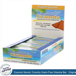 Coconut_Secret__Crunchy_Grain_Free_Granola_Bar___Original_Coconut__12_Bars__1.2_oz__34_g__Each.jpg