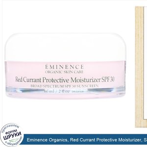 Eminence_Organics__Red_Currant_Protective_Moisturizer__SPF_30__2_fl_oz__60_ml_.jpg