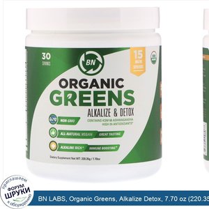 BN_LABS__Organic_Greens__Alkalize_Detox__7.70_oz__220.35_g_.jpg