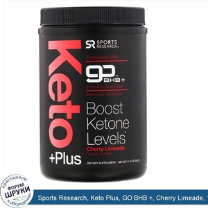 Sports_Research__Keto_Plus__GO_BHB____Cherry_Limeade__11.4_oz__324_g_.jpg