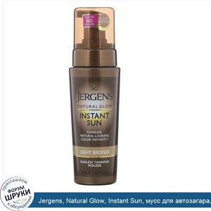 Jergens__Natural_Glow__Instant_Sun__мусс_для_автозагара__светло_бронзовый__177мл.jpg