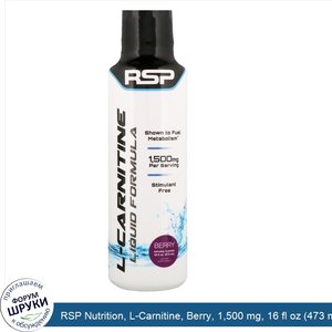 RSP_Nutrition__L_Carnitine__Berry__1_500_mg__16_fl_oz__473_ml_.jpg