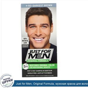 Just_for_Men__Original_Formula__мужская_краска_для_волос__оттенок_самый_темный_коричневый_H_50...jpg