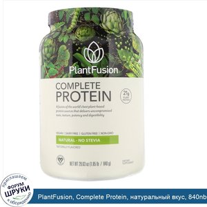 PlantFusion__Complete_Protein__натуральный_вкус__840nbsp_г.jpg