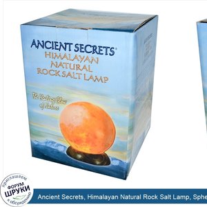 Ancient_Secrets__Himalayan_Natural_Rock_Salt_Lamp__Sphere.jpg