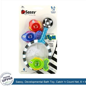 Sassy__Developmental_Bath_Toy__Catch__n_Count_Net__6___Months__4_Piece_Set.jpg