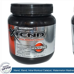 Xtend__Xtend__Intra_Workout_Catalyst__Watermelon_Madness___375_g.jpg