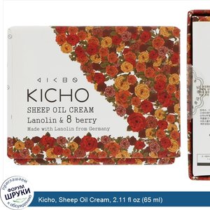 Kicho__Sheep_Oil_Cream__2.11_fl_oz__65_ml_.jpg