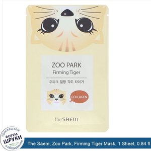 The_Saem__Zoo_Park__Firming_Tiger_Mask__1_Sheet__0.84_fl_oz__25_ml_.jpg