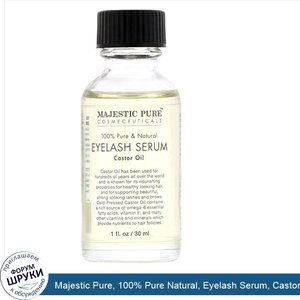 Majestic_Pure__100__Pure_Natural__Eyelash_Serum__Castor_Oil__1_fl_oz__30_ml_.jpg