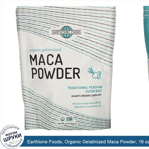 Earthtone_Foods__Organic_Gelatinized_Maca_Powder__16_oz__454_g_.jpg