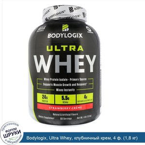 Bodylogix__Ultra_Whey__клубничный_крем__4_ф.__1_8_кг_.jpg