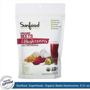 Sunfood__Superfoods__Organic_Beets_Mushrooms__5.31_oz__150.5_g_.jpg