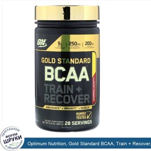 Optimum_Nutrition__Gold_Standard_BCAA__Train___Recover__Cranberry_Lemonade__9.9_oz__280_g_.jpg