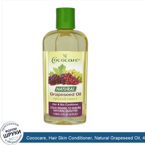 Cococare__Hair_Skin_Conditioner__Natural_Grapeseed_Oil__4_fl_oz__118_ml_.jpg