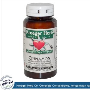 Kroeger_Herb_Co__Complete_Concentrates__концентрат_корицы__90_вегетарианских_капсул.jpg