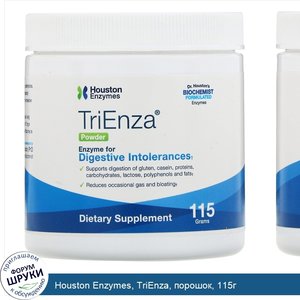 Houston_Enzymes__TriEnza__порошок__115г.jpg