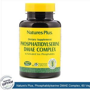 Nature_s_Plus__Phosphatidylserine_DMAE_Complex__60_Vegetarian_Capsules.jpg