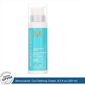 Moroccanoil__Curl_Defining_Cream__8.5_fl_oz__250_ml_.jpg