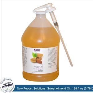 Now_Foods__Solutions__Sweet_Almond_Oil__128_fl_oz__3.78_l_.jpg