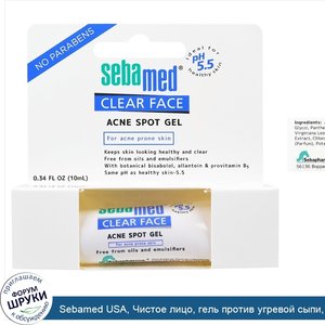 Sebamed_USA__Чистое_лицо__гель_против_угревой_сыпи__0.34_жид.унции_10_мл_.jpg