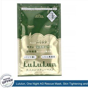 Lululun__One_Night_AG_Rescue_Mask__Skin_Tightening_and_Glowing__1_Sheet__1.2_fl_oz__35_ml_.jpg