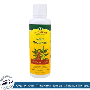 Organix_South__TheraNeem_Naturals__Cinnamon_Therap___Neem_Mouthwash__16_fl_oz__480_ml_.jpg