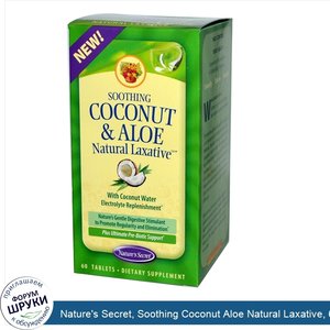 Nature_s_Secret__Soothing_Coconut_Aloe_Natural_Laxative__60_Tablets.jpg