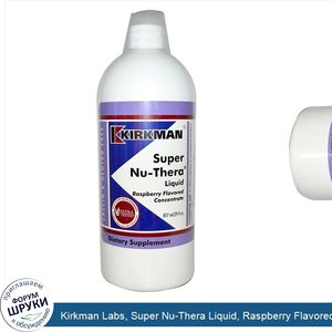 Kirkman_Labs__Super_Nu_Thera_Liquid__Raspberry_Flavored_Concentrate__29_fl_oz__857_ml_.jpg