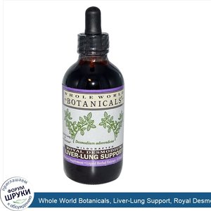 Whole_World_Botanicals__Liver_Lung_Support__Royal_Desmodium__4_oz__118_ml_.jpg