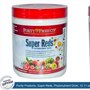 Purity_Products__Super_Reds__Phytonutrient_Drink__12.11_oz__343.4_g_.jpg