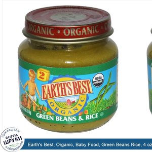 Earth_s_Best__Organic__Baby_Food__Green_Beans_Rice__4_oz__113_g_.jpg