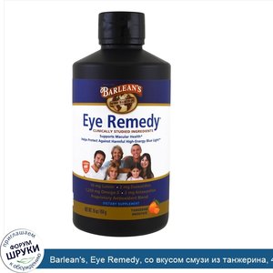 Barlean_s__Eye_Remedy__cо_вкусом_смузи_из_танжерина__454_г.jpg