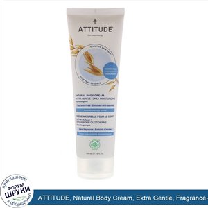 ATTITUDE__Natural_Body_Cream__Extra_Gentle__Fragrance_Free__8_fl_oz__240_ml_.jpg