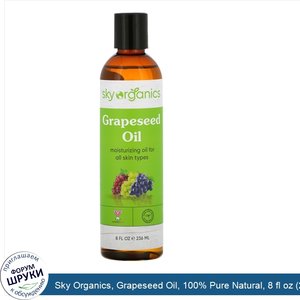 Sky_Organics__Grapeseed_Oil__100__Pure_Natural__8_fl_oz__236_ml_.jpg