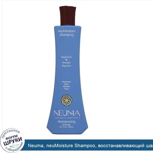 Neuma__neuMoisture_Shampoo__восстанавливающий_шампунь__300мл__10_1жидк.унции_.jpg