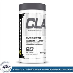 Cellucor__Cor_Performance__конъюгированная_линолевая_кислота__CLA___90_мягких_желатиновых_капсул.jpg