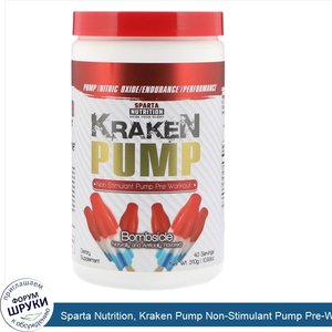 Sparta_Nutrition__Kraken_Pump_Non_Stimulant_Pump_Pre_Workout__Bombsicle__10.93_oz__310_g_.jpg