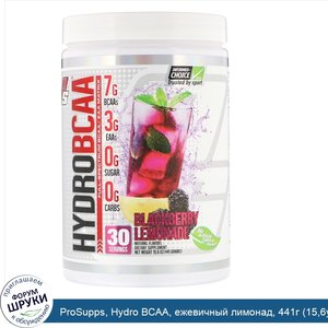 ProSupps__Hydro_BCAA__ежевичный_лимонад__441г__15_6унции_.jpg