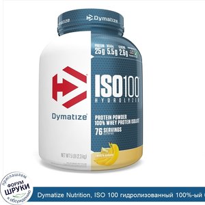 Dymatize_Nutrition__ISO_100_гидролизованный_100__ый_белковый_сывороточный_изолят__банановый_вк...jpg