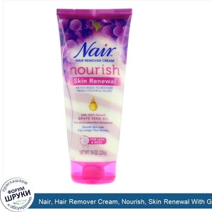 Nair__Hair_Remover_Cream__Nourish__Skin_Renewal_With_Grape_Seed_Oil_For_Legs_Body__7.9_oz__224...jpg