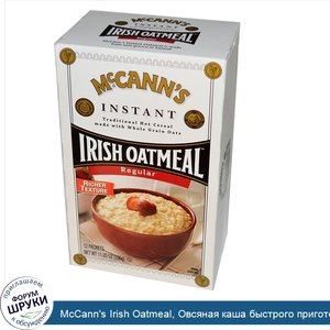 McCann_s_Irish_Oatmeal__Овсяная_каша_быстрого_приготовления__12_пакетиков__каждый_по_28_г.jpg