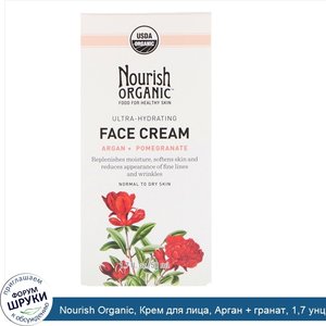 Nourish_Organic__Крем_для_лица__Арган___гранат__1_7_унции__50_мл_.jpg