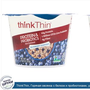 ThinkThin__Горячая_овсянка_с_белком_и_пробиотиками__урожай_черники__55_г.jpg